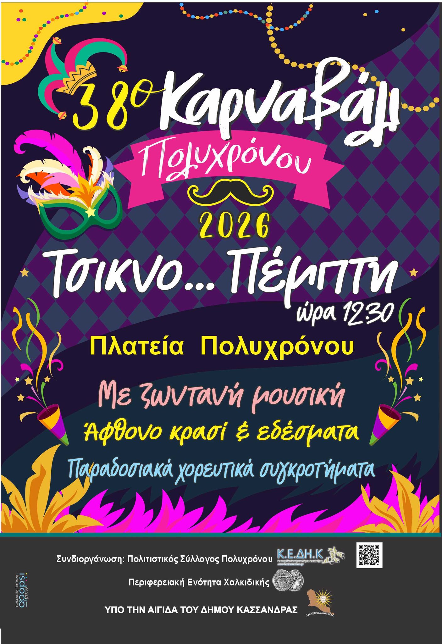 38o-karnavali-polichronou-2026-to
