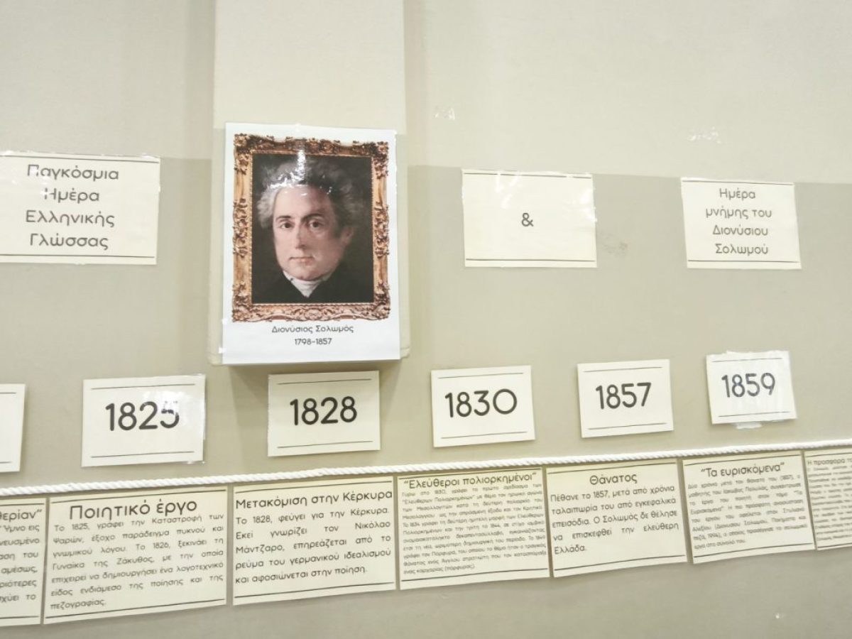 3o Δημοτικό σχολείο Μύρινας: 9η Φεβρουαρίου, Ημέρα ελληνικής γλώσσας και ημέρα μνήμης του εθνικού μας ποιητή Διονύσιου Σολωμού