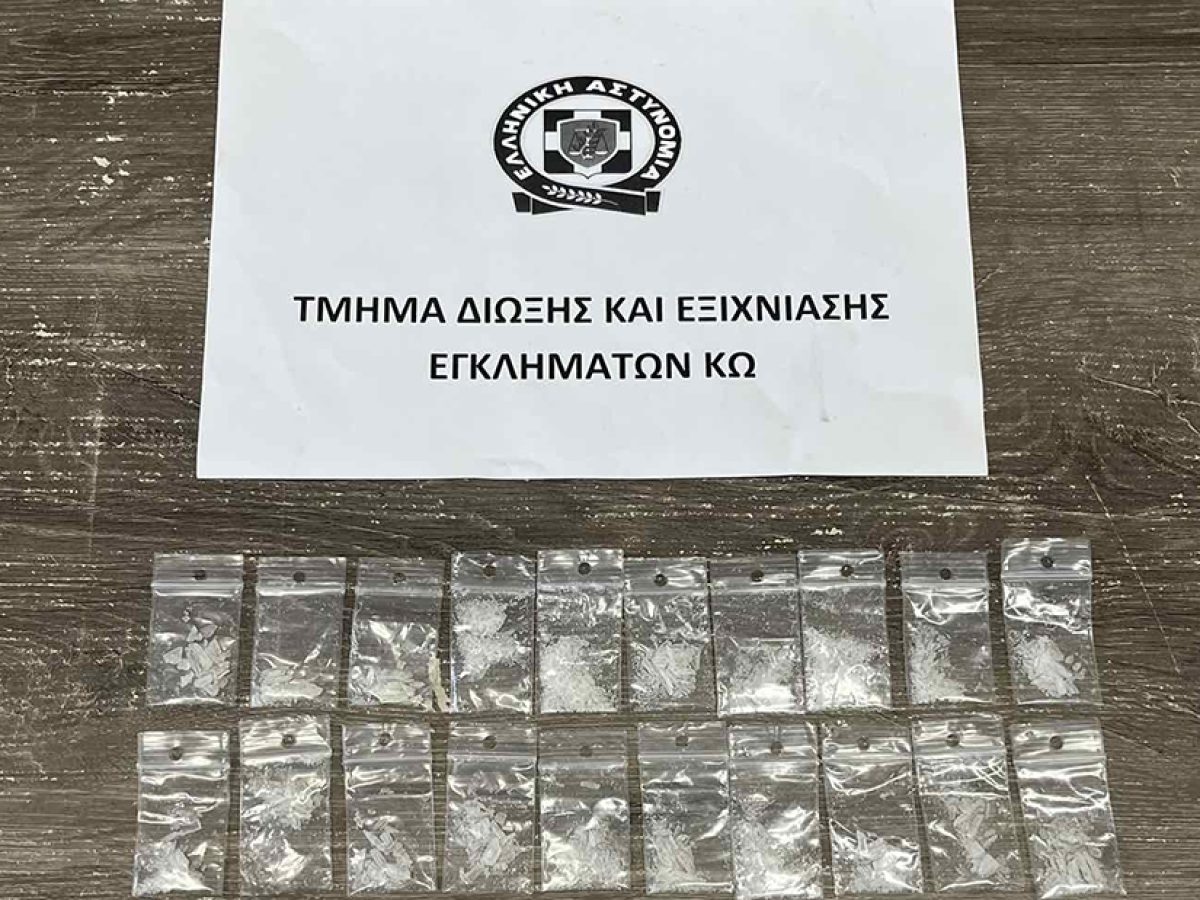 45χρονος κρατούμενος στις φυλακές της Κω βρέθηκε με συσκευασίες ναρκωτικών