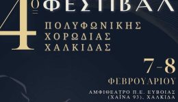 4o-festival-polifonikis-chorodias-chalkidas