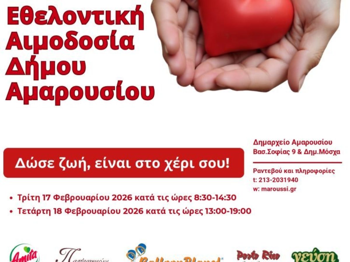 51&eta; &Epsilon;&theta;&epsilon;&lambda;&omicron;&nu;&tau;&iota;&kappa;ή &Alpha;&iota;&mu;&omicron;&delta;&omicron;&sigma;ί&alpha; &Delta;ή&mu;&omicron;&upsilon; &Alpha;&mu;&alpha;&rho;&omicron;&upsilon;&sigma;ί&omicron;&upsilon;: &Tau;&rho;ί&tau;&eta; 17 &ndash; &Tau;&epsilon;&tau;ά&rho;&tau;&eta; 18 &Phi;&epsilon;&beta;&rho;&omicron;&upsilon;&alpha;&rho;ί&omicron;&upsilon; 2026
