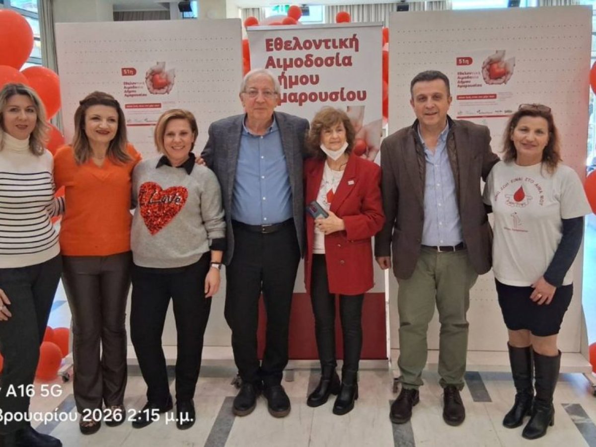 51&eta; &Epsilon;&theta;&epsilon;&lambda;&omicron;&nu;&tau;&iota;&kappa;ή &Alpha;&iota;&mu;&omicron;&delta;&omicron;&sigma;ί&alpha; &Delta;ή&mu;&omicron;&upsilon; &Alpha;&mu;&alpha;&rho;&omicron;&upsilon;&sigma;ί&omicron;&upsilon; &ndash; 226 &mu;&omicron;&nu;ά&delta;&epsilon;&sigmaf; &zeta;&omega;ή&sigmaf; &gamma;&iota;&alpha; &tau;&eta; &Delta;&eta;&mu;&omicron;&tau;&iota;&kappa;ή &Tau;&rho;ά&pi;&epsilon;&zeta;&alpha; &Alpha;ί&mu;&alpha;&tau;&omicron;&sigmaf;
