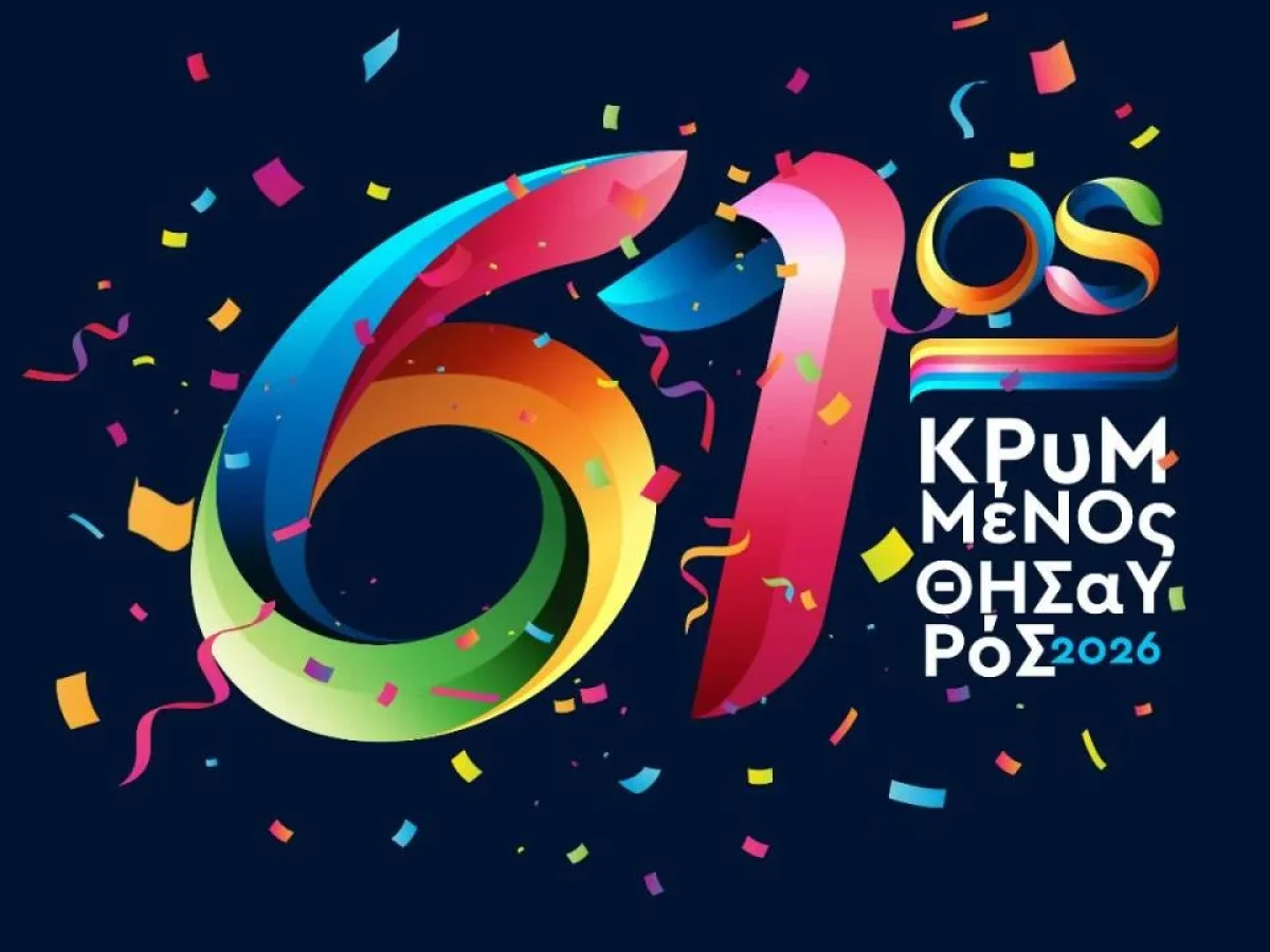 61ος Κρυμμένος θησαυρός- Θέματα σακούλας της Παρασκευής