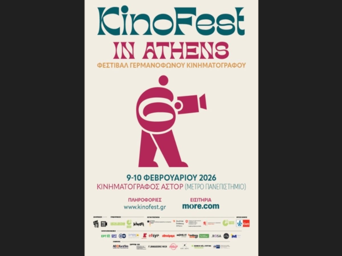 6o KinoFest Φεστιβάλ Γερμανόφωνου Κινηματογράφου