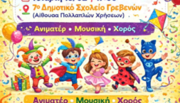 7o-dimotiko-scholio-grevenon-&Alpha;pokriatiko