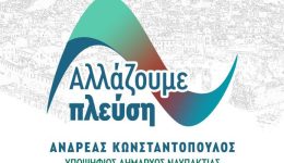 Allazoume-plefsi-prosklisi-stin-kopi-1
