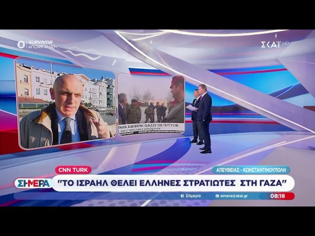 CNN Turk: Το Ισραήλ θέλει Ελλήνες στρατιώτες στη Γάζα