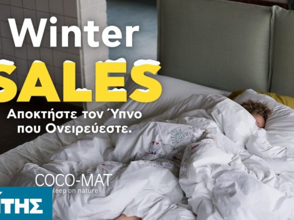 COCO-MAT | Winter Sales και τον Φεβρουάριο!