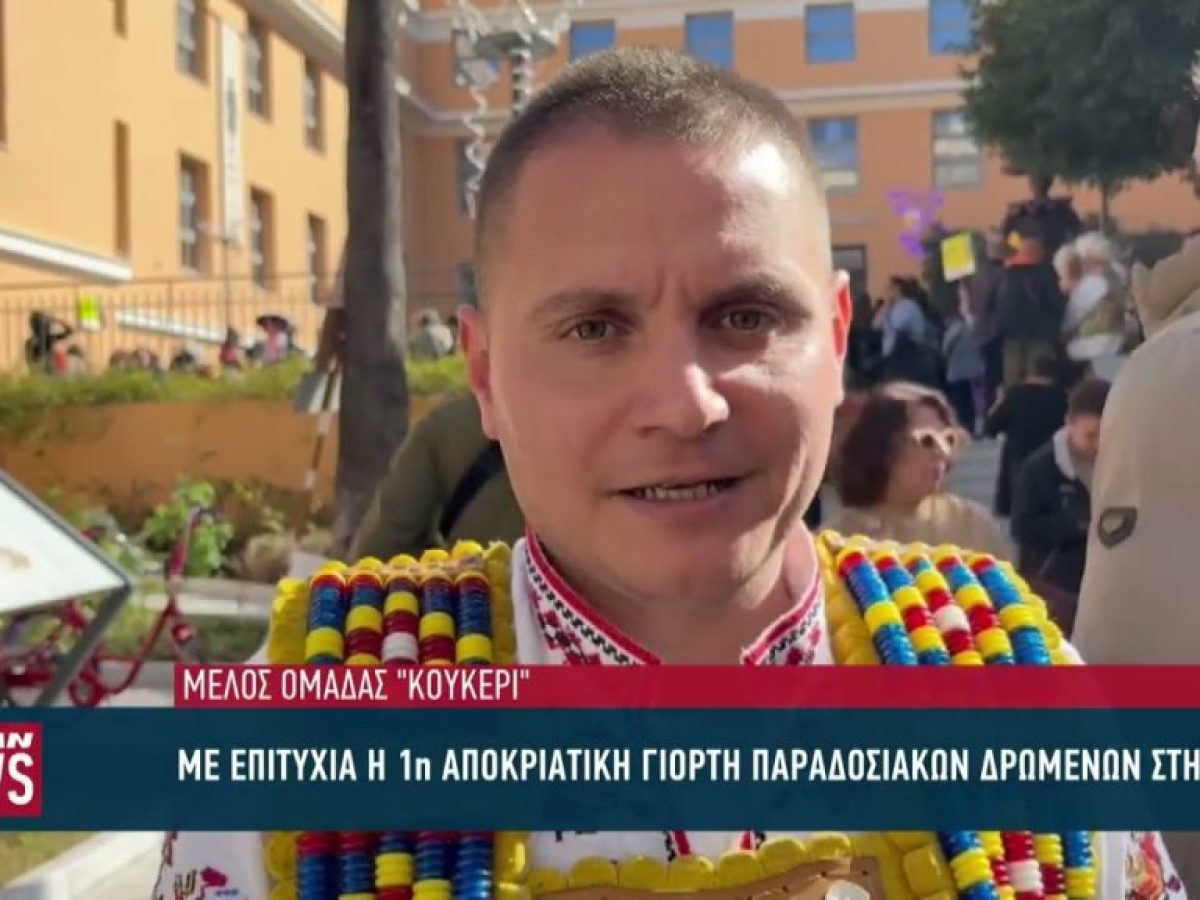 H 1&eta; &Alpha;&pi;&omicron;&kappa;&rho;&iota;ά&tau;&iota;&kappa;&eta; &Gamma;&iota;&omicron;&rho;&tau;ή &Pi;&alpha;&rho;&alpha;&delta;&omicron;&sigma;&iota;&alpha;&kappa;ώ&nu; &Delta;&rho;&omega;&mu;έ&nu;&omega;&nu; &sigma;&tau;&eta;&nu; &Pi;ά&tau;&rho;&alpha;