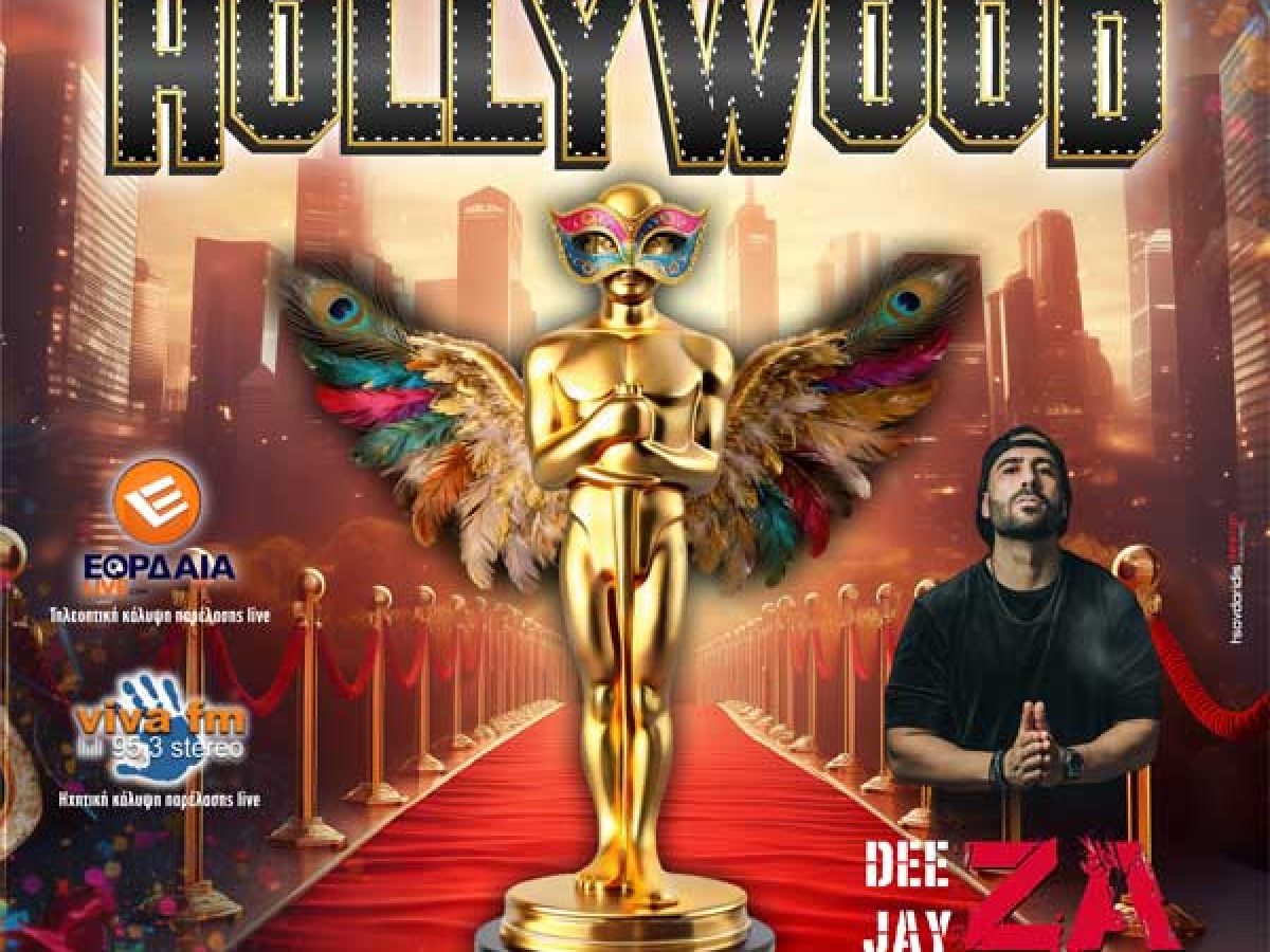 KarVonval HOLLYWOOD 2026: Ο Δήμος Εορδαίας στρώνει κόκκινο χαλί για τη μεγάλη παρέλαση