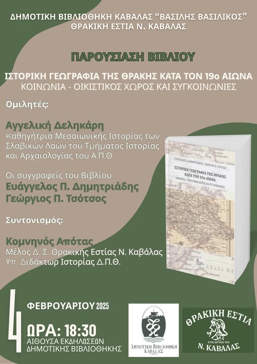 Kavala-parousiasi-vivliou-ton-e-2