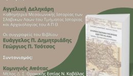 Kavala-parousiasi-vivliou-ton-e