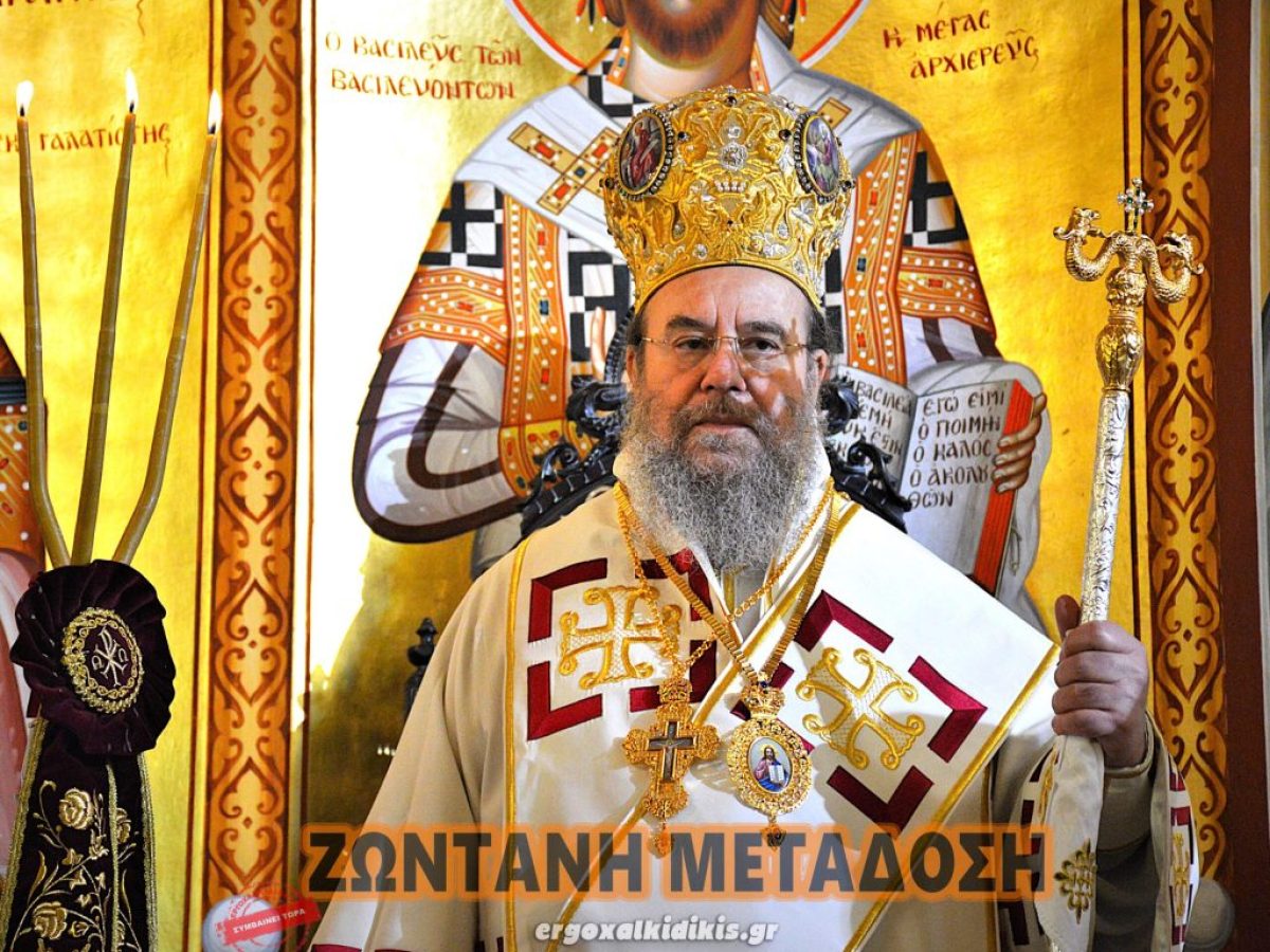 Live: Τα ονομαστήρια του Μητροπολίτη Ιερισσού από την Αρναία