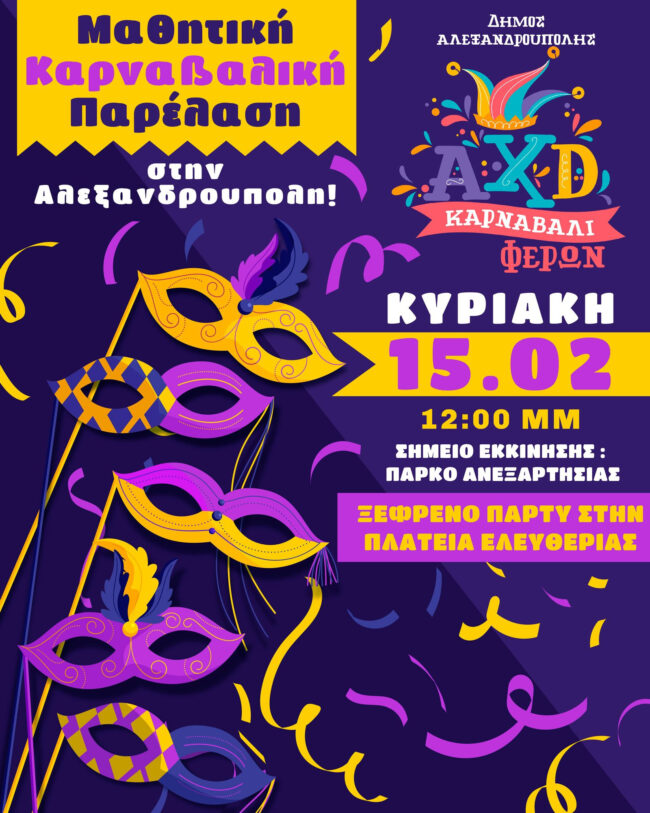 Megali-mathitiki-karnavaliki-parelasi-stin-2