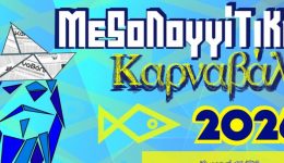 Mesolongi-to-programma-tou-41ou