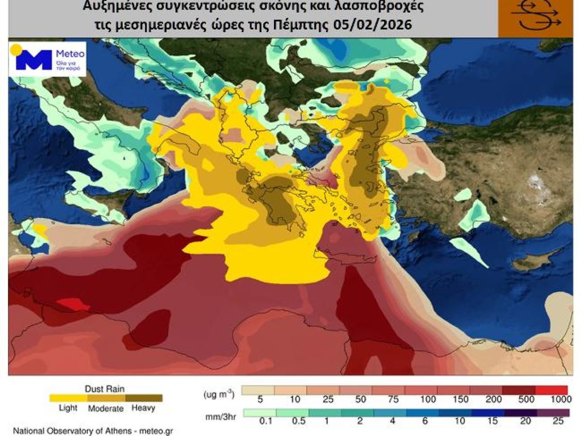 Meteo: Λασποβροχές και σκόνη Πέμπτη και Παρασκευή