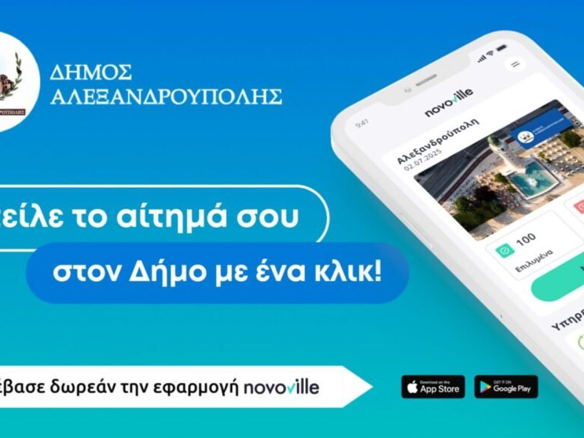 &laquo;Novoville&raquo;:&nbsp;6&nbsp;&mu;ή&nu;&epsilon;&sigmaf;&nbsp;&lambda;&epsilon;&iota;&tau;&omicron;&upsilon;&rho;&gamma;ί&alpha;&sigmaf; &sigma;&tau;&omicron;&nu; &Delta;ή&mu;&omicron; &Alpha;&lambda;&epsilon;&xi;&alpha;&nu;&delta;&rho;&omicron;ύ&pi;&omicron;&lambda;&eta;&sigmaf;