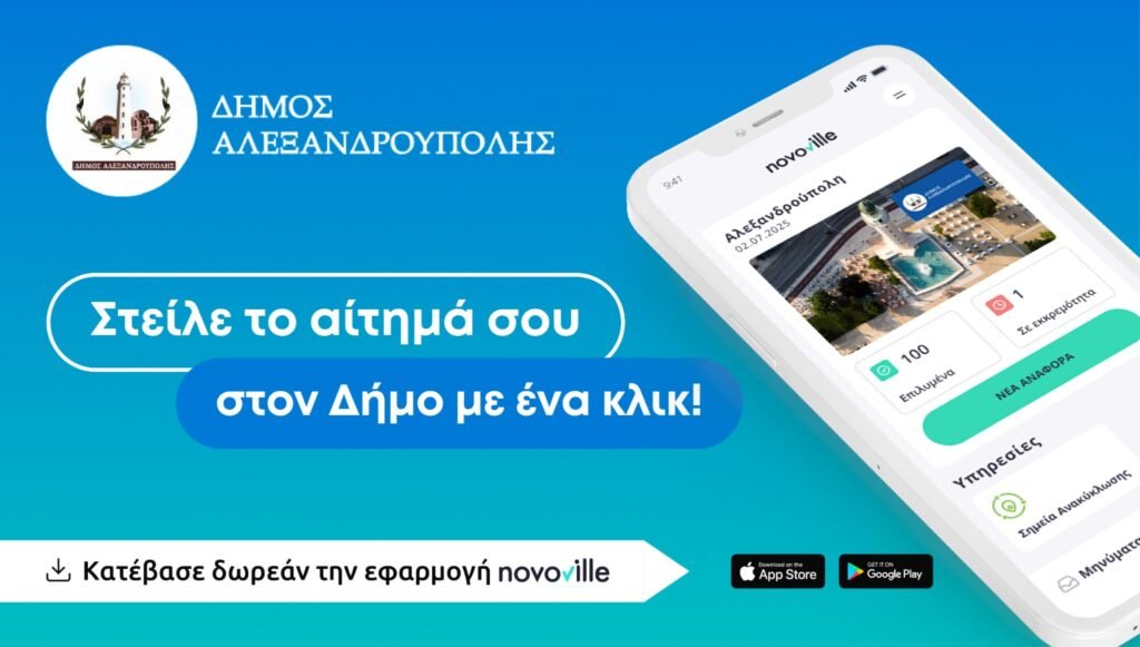 Novoville-6-mines-litourgias-ston-dimo-&Alpha;lexandroupolis