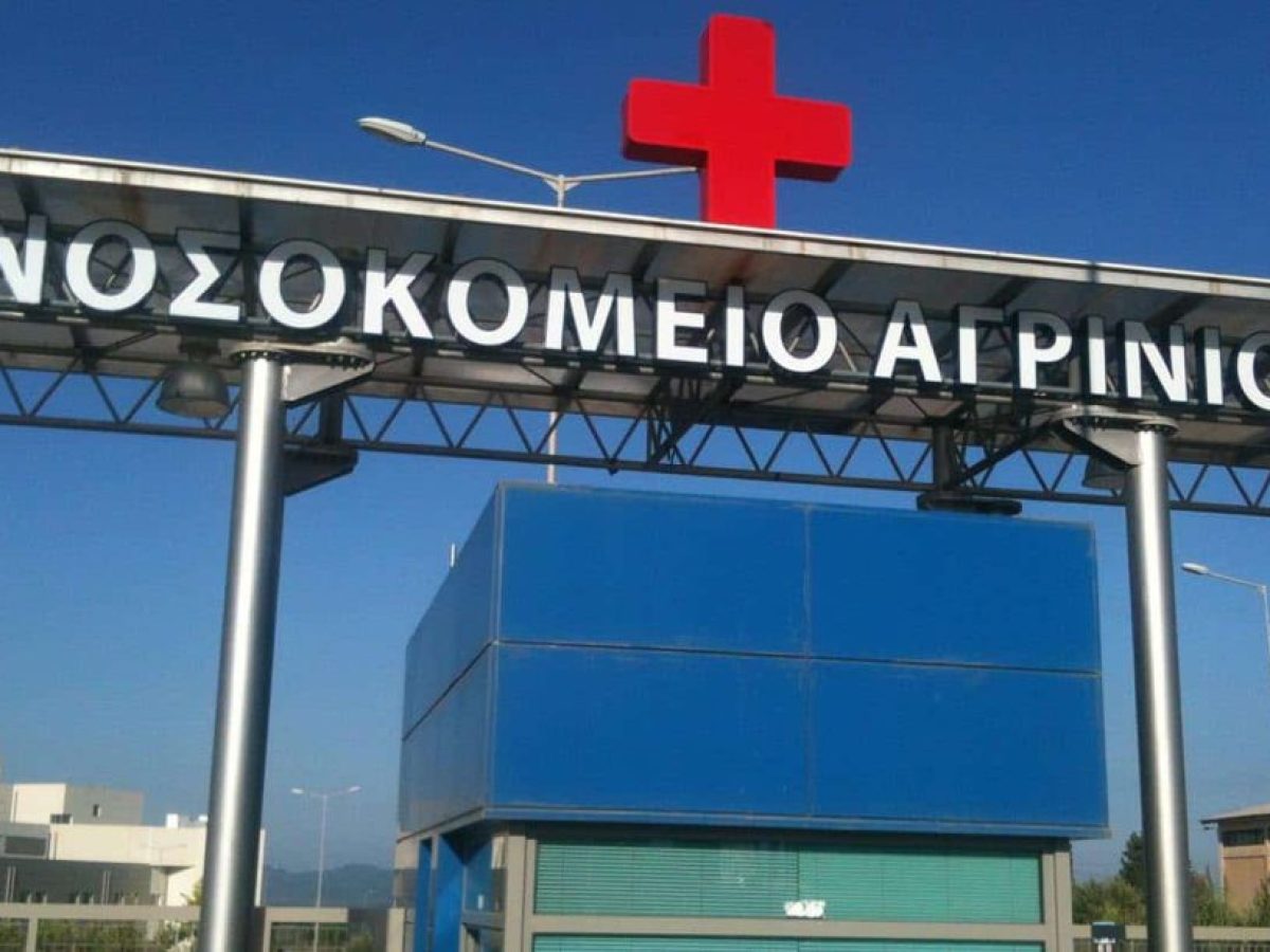 Oι Νοσοκομειακοί Γιατροί Aιτωλοακαρνίας  καλούν σε αγωνιστικές κινητοποιήσεις και το συλλαλητήριο για τα Τέμπη