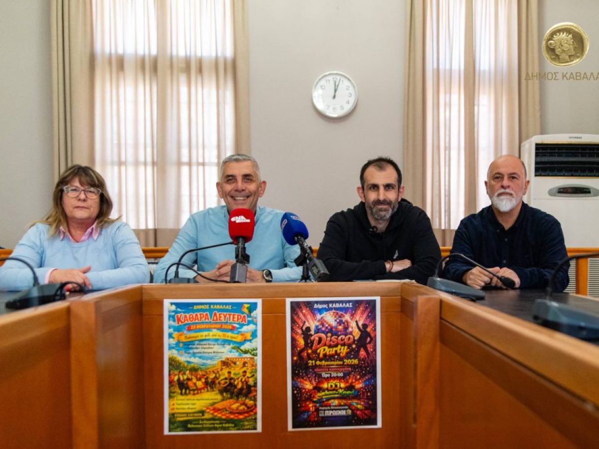 Oι Αποκριάτικες εκδηλώσεις του δήμου Καβάλας