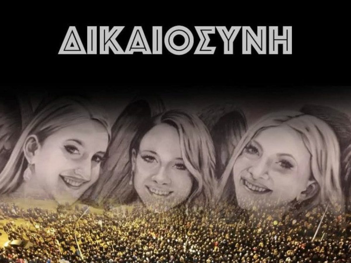 Tα ονόματα των τριών αδικοχαμένων κοριτσιών δόθηκαν σε αίθουσα του ΓΕΛ Καλαμπάκας