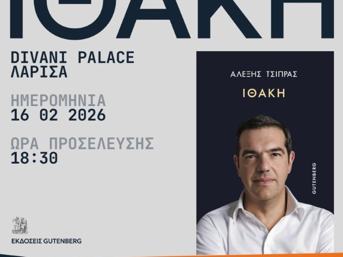 Tην Δευτέρα 16/02 στη Λάρισα η παρουσίαση του βιβλίου ΙθΑΚΗ του Αλέξη Τσίπρα