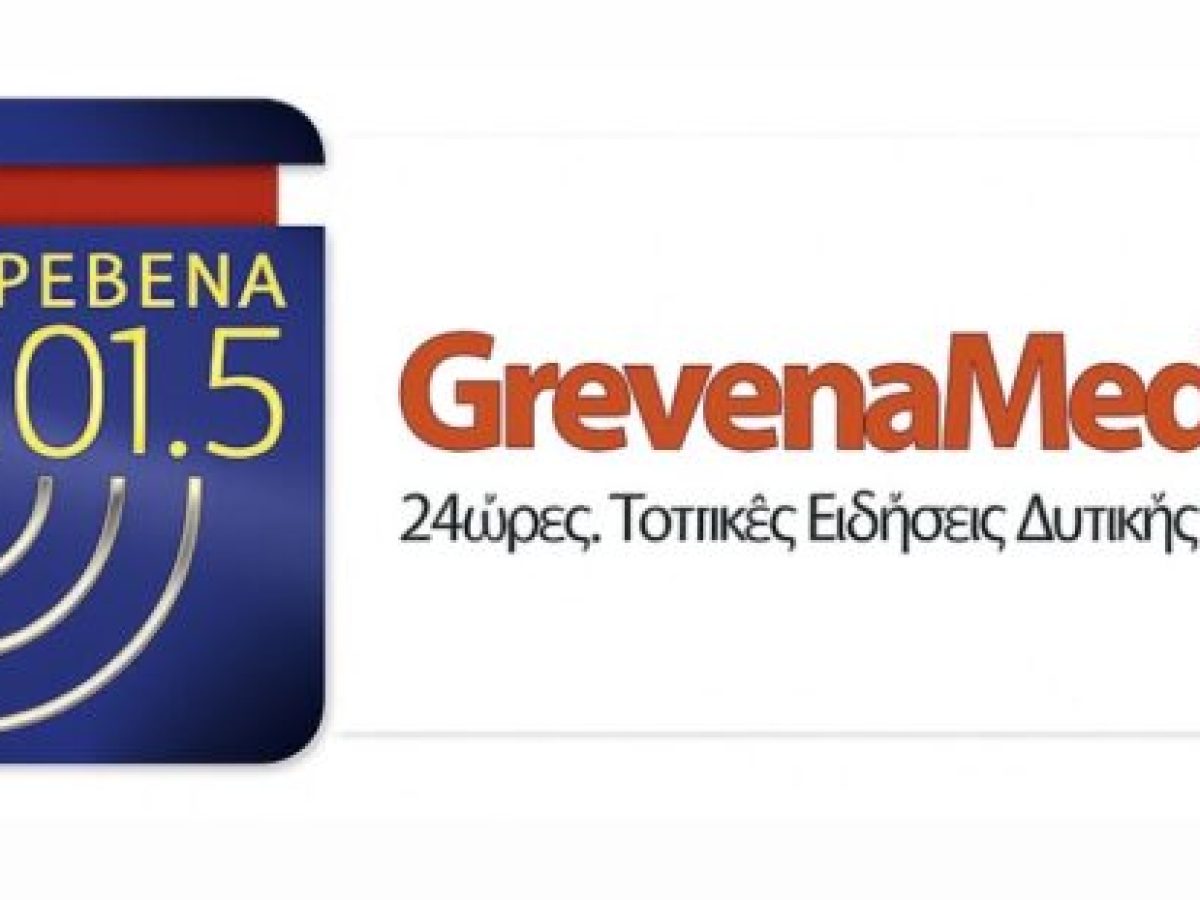 To Ράδιο Γρεβενά για άλλη μια φορά πρώτο στην προτίμησή σας!