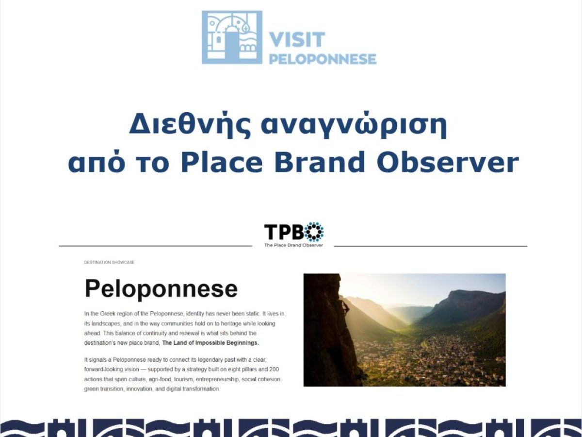 VisitPeloponnese – Διεθνής αναγνώριση από το Place Brand Observer