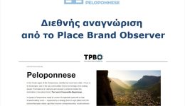 VisitPeloponnese-–-diethnis-anagnorisi-apo