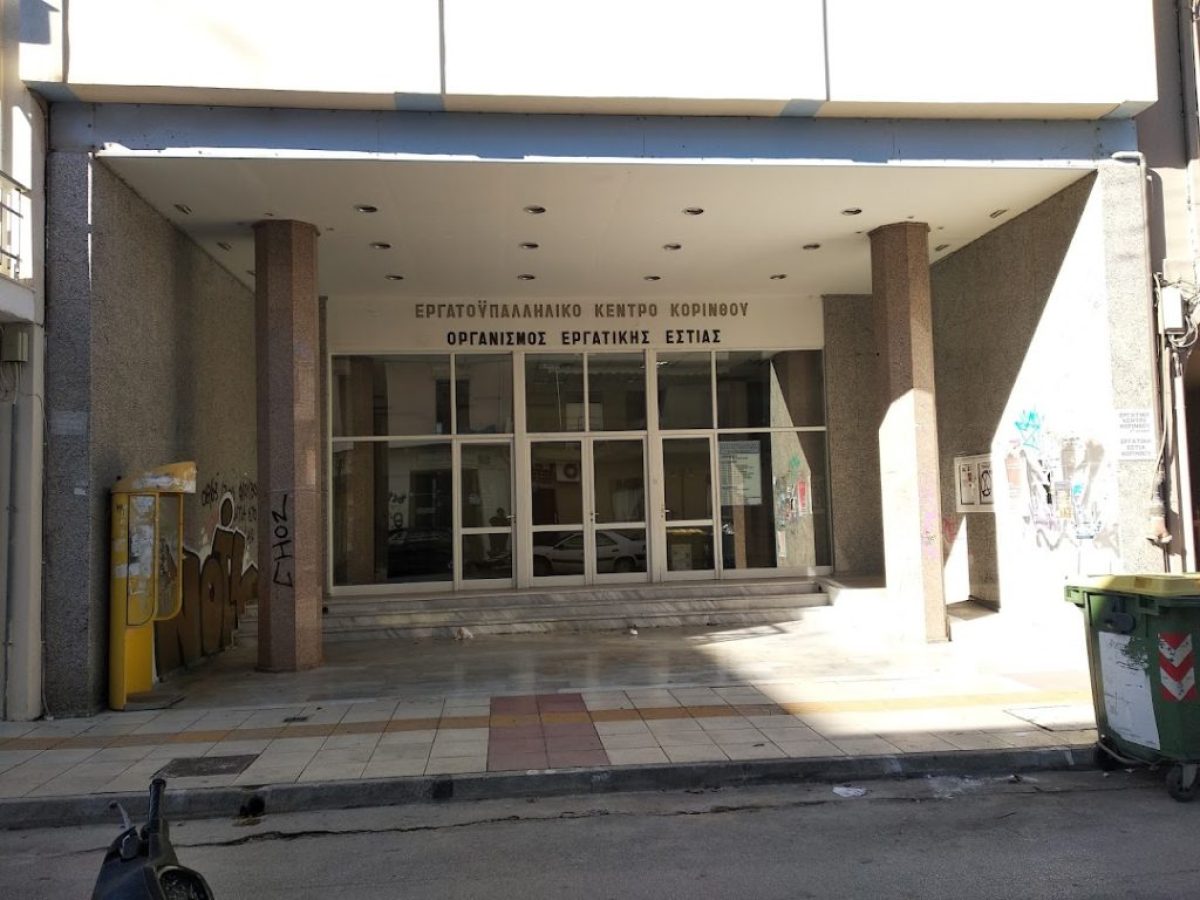 Αυτό είναι το νέο Διοικητικό Συμβούλιο του Εργατοϋπαλληλικού Κέντρου Κορίνθου