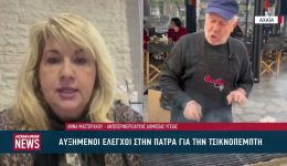 afximeni-i-elegchi-stin-patra-1