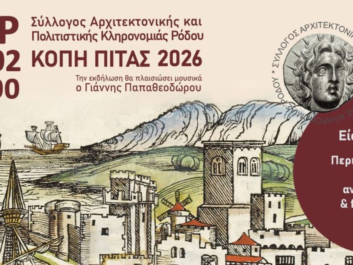 Αύριο η κοπή πίτας του Συλλόγου Αρχιτεκτονικής Πολιτιστικής Κληρονομιάς Ρόδου