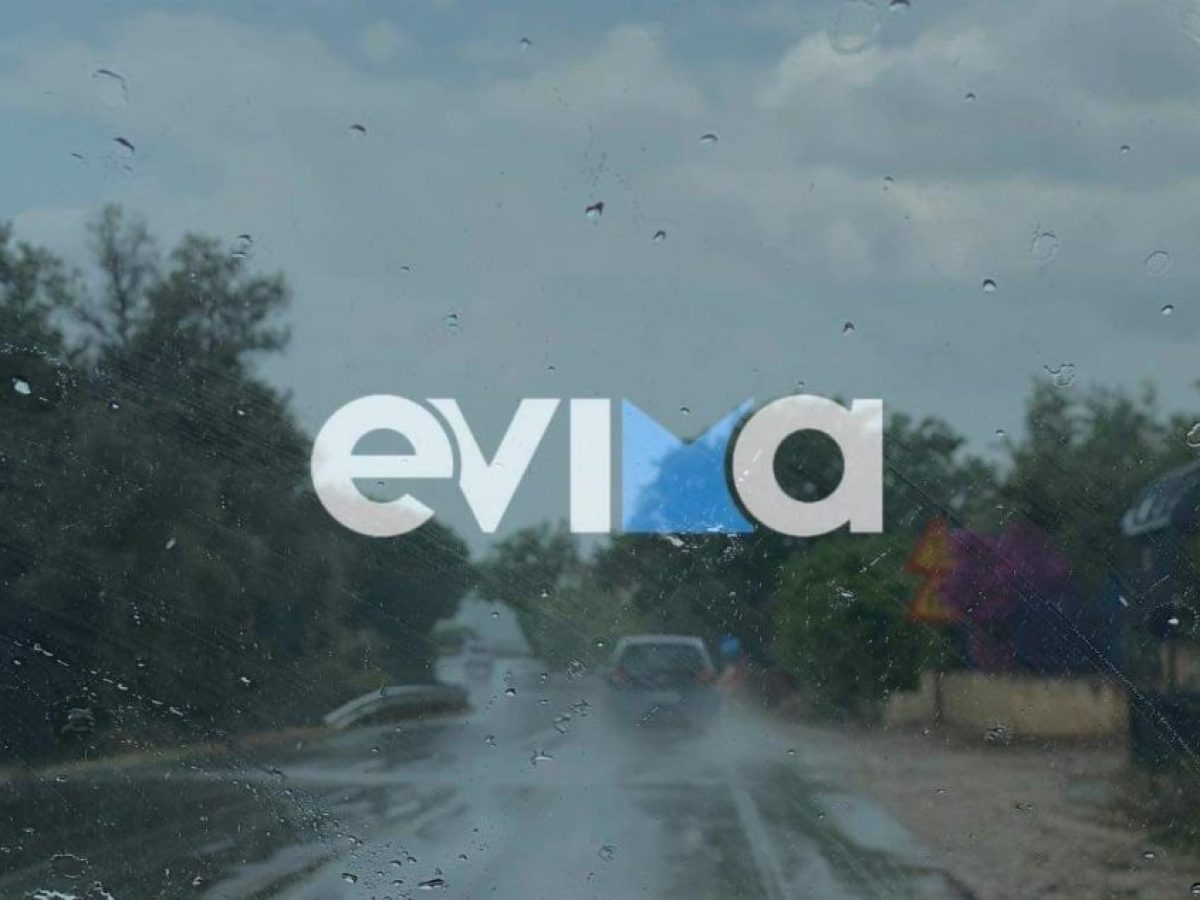 Χαλάει ο καιρός από Δευτέρα στην Εύβοια: Νέα πρόγνωση