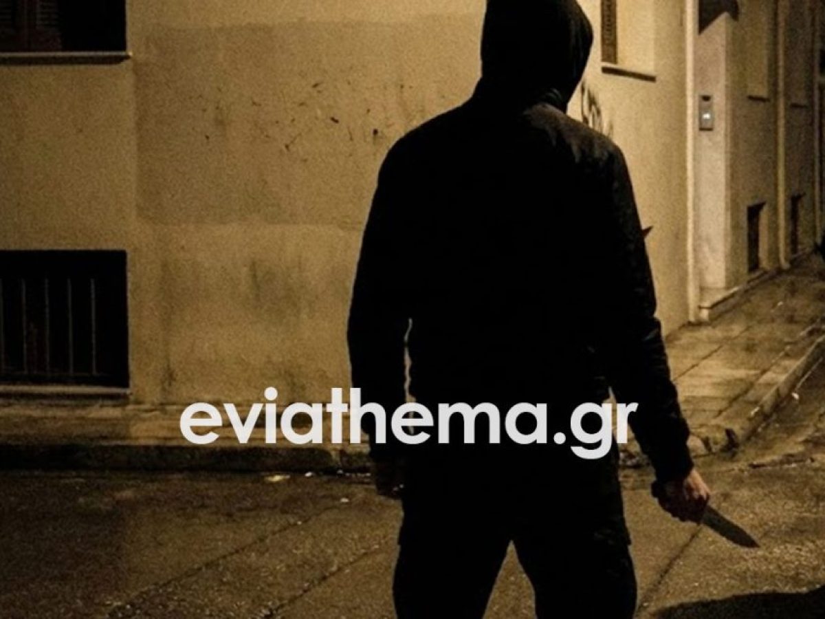 Χαλκίδα: Τον λήστεψαν με μαχαίρι για 20 ευρώ και έσπασε τη σιωπή του μετά από μήνες