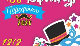 chalkidiki-38o-karnavali-polichronou-–