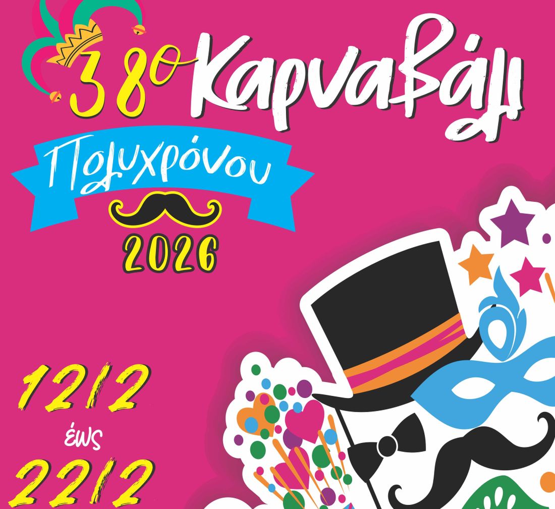 chalkidiki-38o-karnavali-polichronou-–