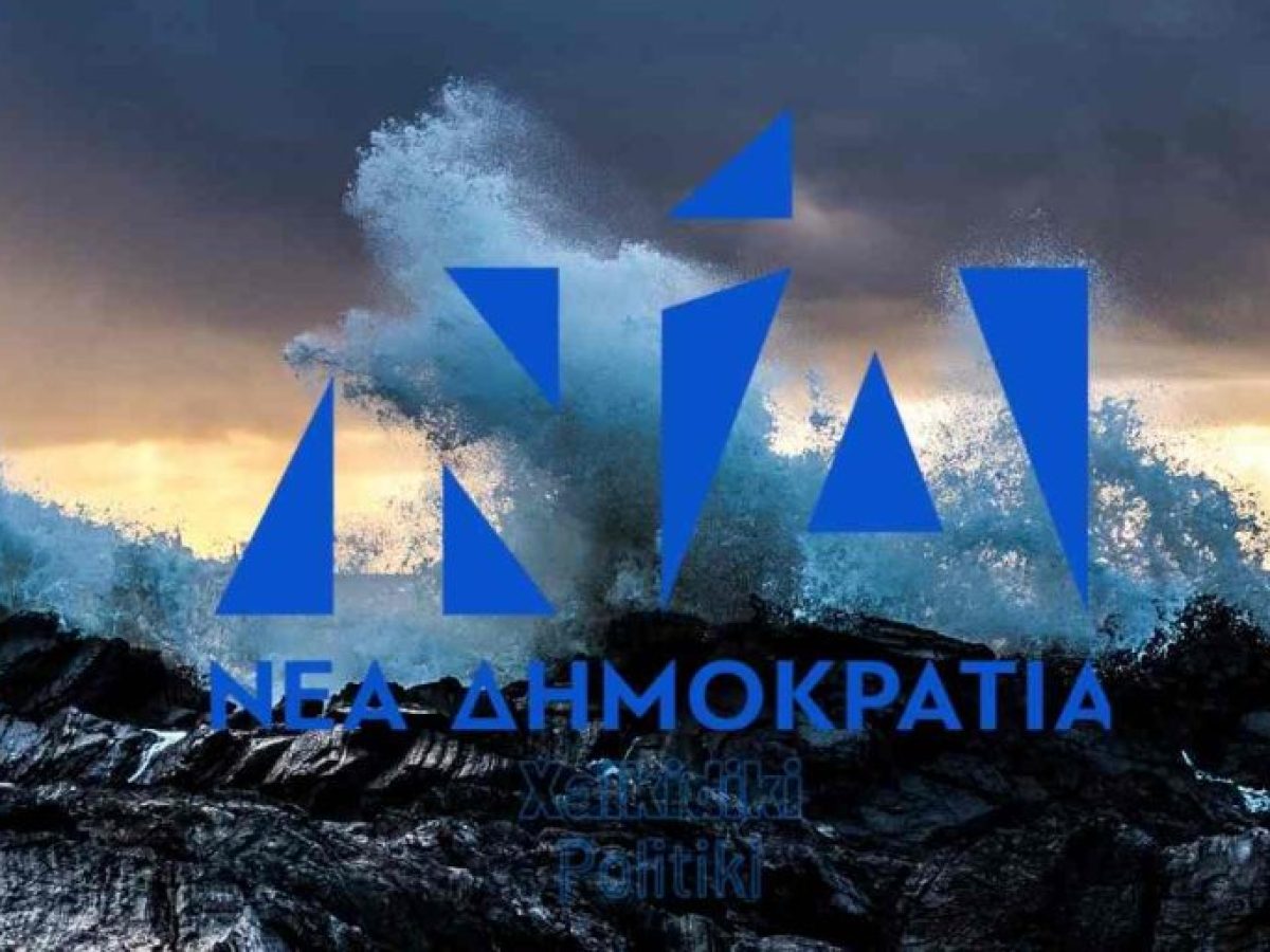 Χαλκιδική: Παρασκήνιο «φωτιά» στη ΝΔ πριν το Συνέδριο-Σενάρια για νέο δεξιό ψηφοδέλτιο