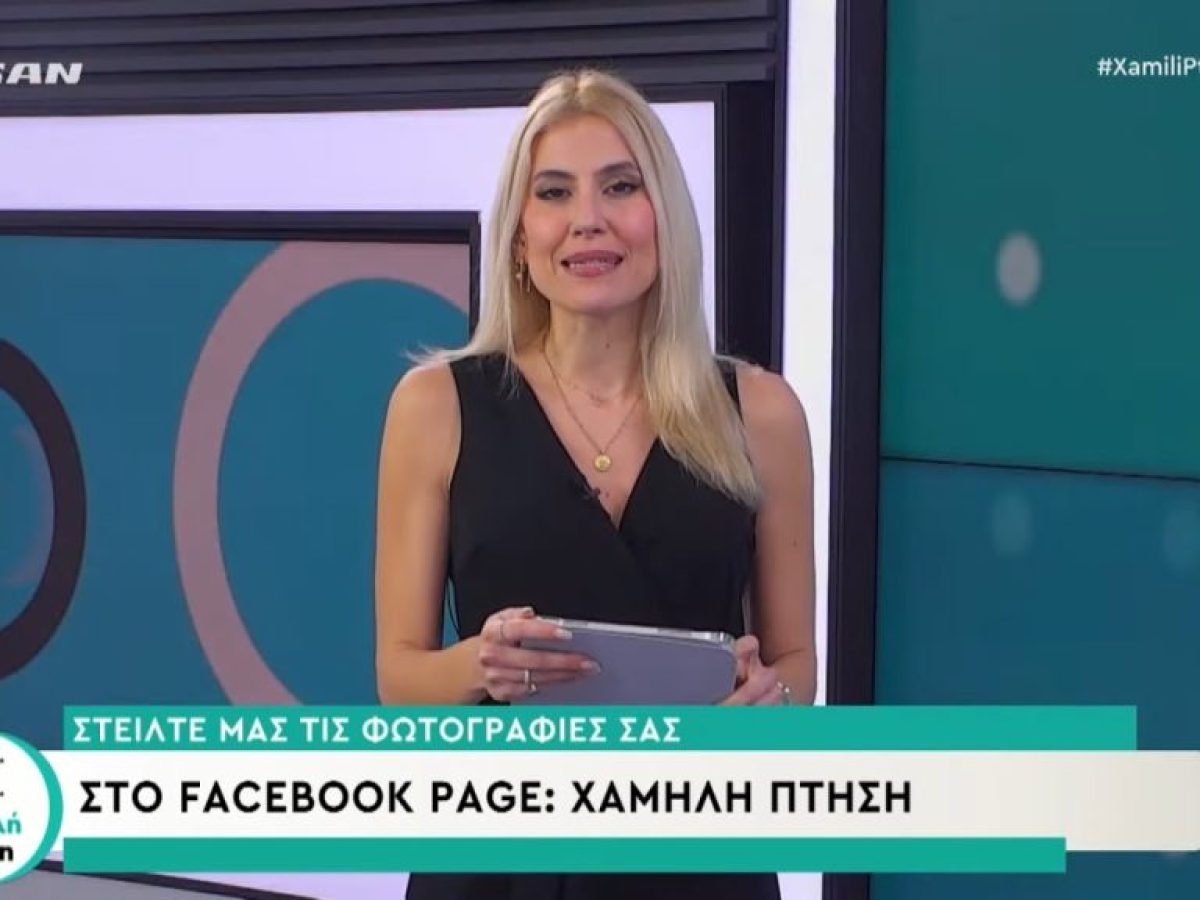 Χαμηλή Πτήση | 13.02.2026