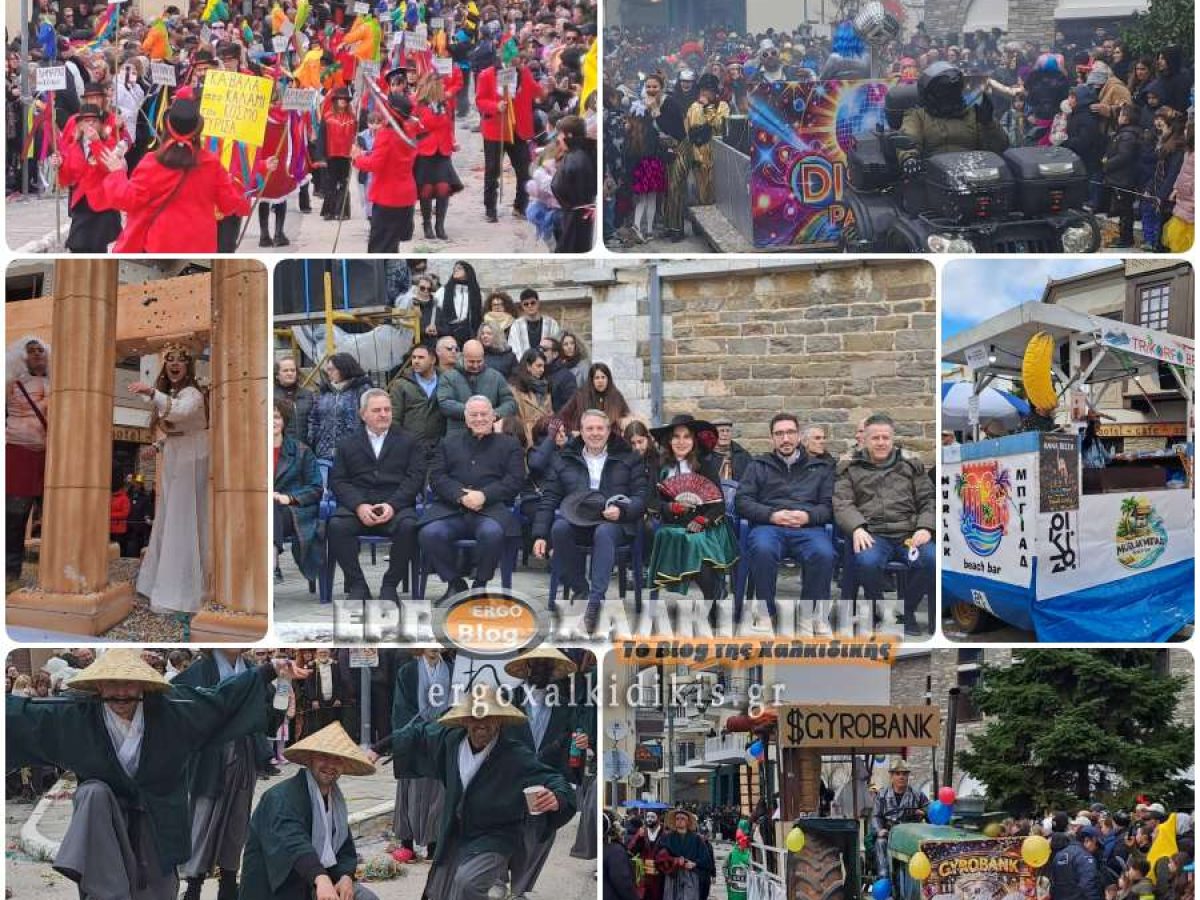 Χαμός κεφιού στη μεγάλη καρναβαλική παρέλαση του Δήμου Πολύγυρος