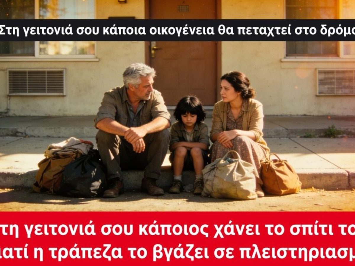 Χανιά: Εκστρατεία ενημέρωσης από την Αγωνιστική Κίνηση κατά των πλειστηριασμών στις γειτονιές της πόλης