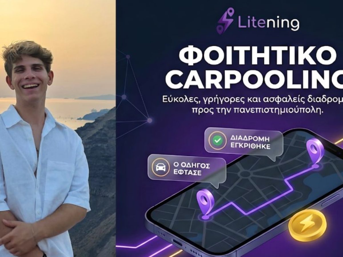 Χανιά: Φοιτητής έφτιαξε ψηφιακή εφαρμογή για φθηνές μετακινήσεις μέσω car-pooling
