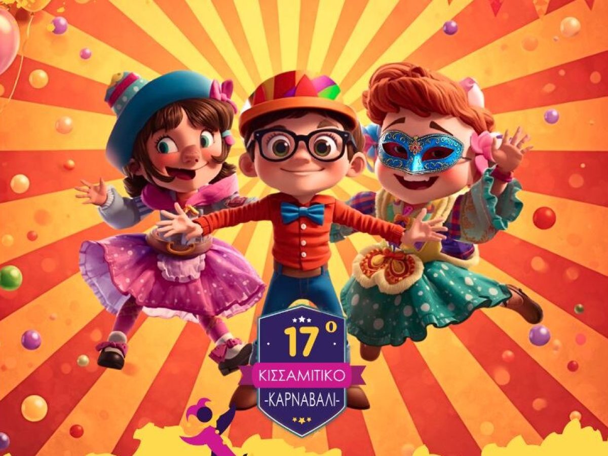 Χανιά | Τριήμερο αποκριάτικων εκδηλώσεων στην Κίσσαμο – Δείτε το πρόγραμμα