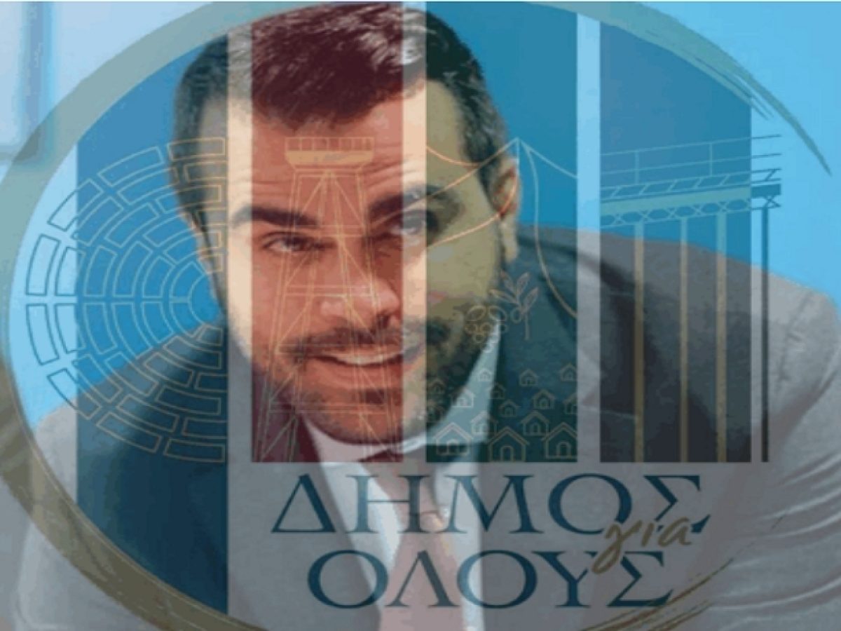 Χάρης Ζαγουρής: «Θα είμαι δήμαρχος όλων και της διεκδίκησης– όχι δήμαρχος φίλων και κολλητών και της λευκής πετσέτας»