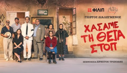 chasame-ti-thia-stop-mia-1