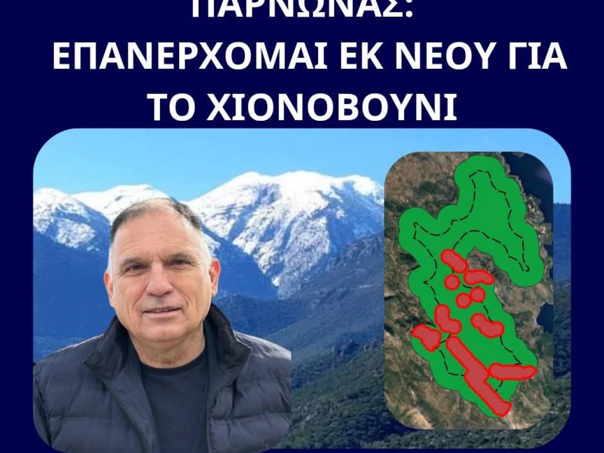 Χιονοβούνι Πάρνωνα: Ένας φυσικός θησαυρός που ζητά θεσμική προστασία