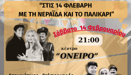 choreftikos-sillogos-&Alpha;griniou-o-zormpas