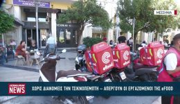 choris-delivery-tin-tsiknopempti-&ndash;