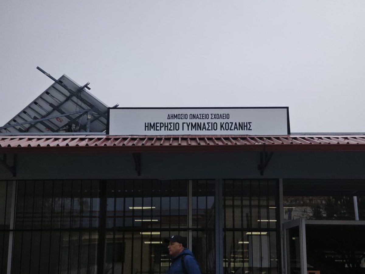 Χωρίς σίτιση και μετακίνηση οι μαθητές στο Ωνάσειο Γυμνάσιο Κοζάνης