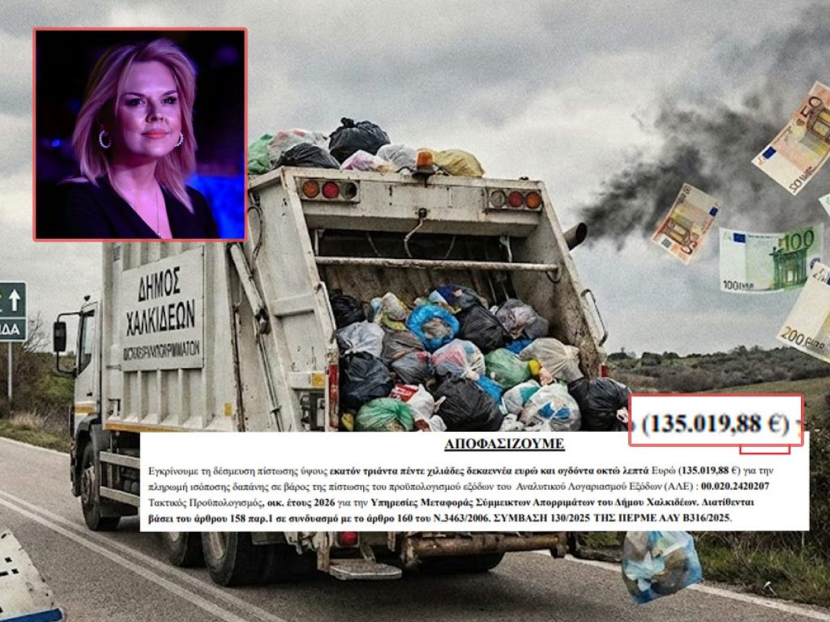 «Χρυσά» σκουπίδια στη Χαλκίδα: 135.000 Ευρώ για μια «σύμμεικτη» αποτυχία;