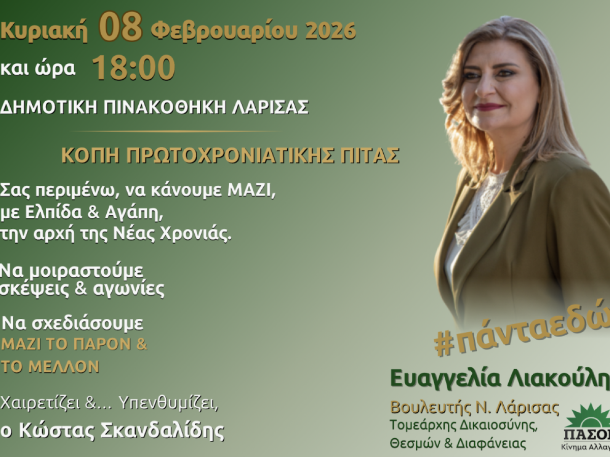 Χριστόδουλο Καφφέ και Νίκο Παπαθεοδώρου, βραβεύει η Λιακούλη σήμερα στην εκδήλωσή της στη Δημοτική Πινακοθήκη, παρουσία Κώστα Σκανδαλίδη